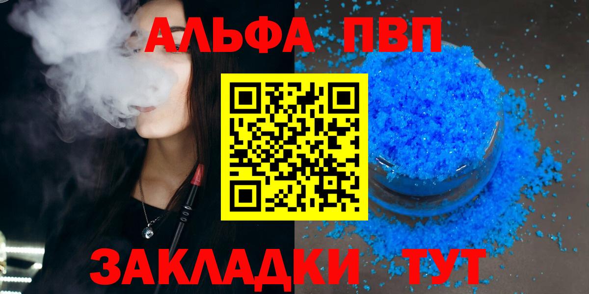Владикавказ  купить наркотик  Альфа ПВП Соль  А ПВП VHQ  Вход с VPN  A-PVP Соль 