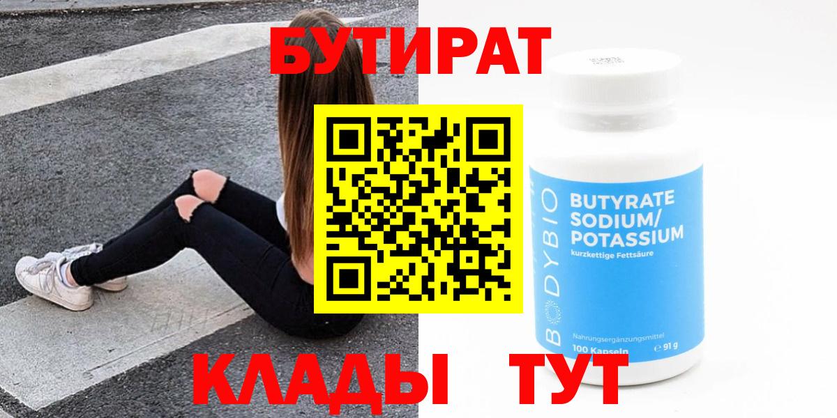 Бутират буратино Владикавказ