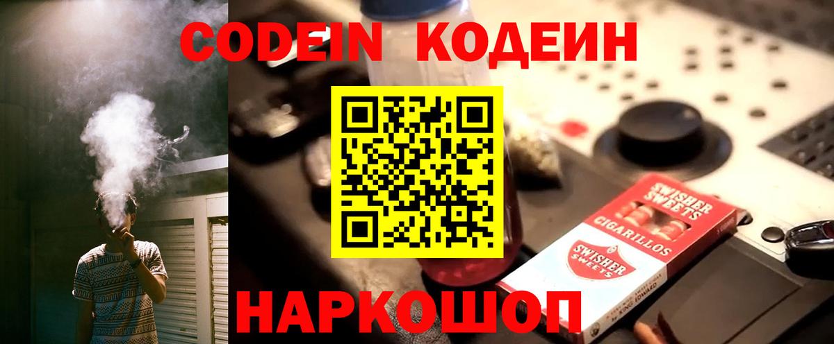 Кодеиновый сироп Lean напиток Lean (лин)  Кодеиновый сироп Lean Purple Drank  Вход с VPN  Владикавказ 