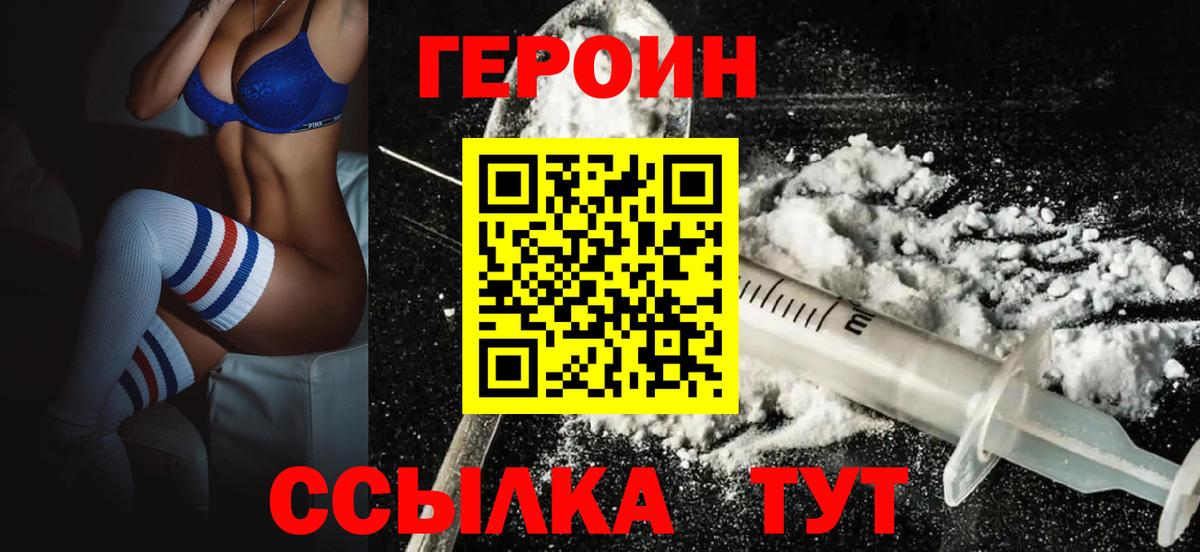 Героин  Вход с VPN  Владикавказ  ГЕРОИН афганец 