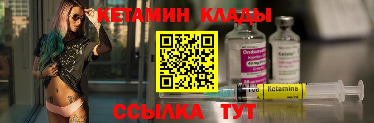 Владикавказ  КЕТАМИН VHQ  Вход с VPN 